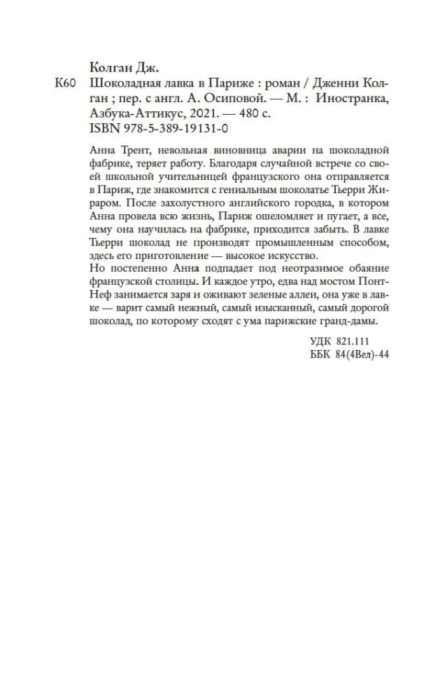 Šokolādes veikals Parīzē